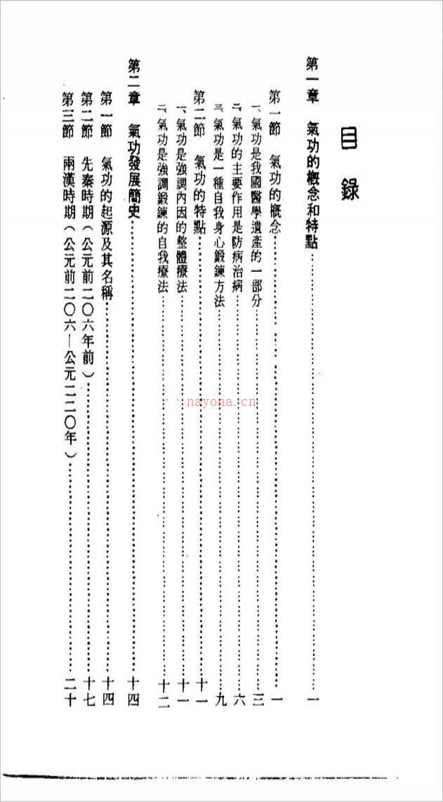 中国道家养气全书（道玄子）423页 .pdf百度网盘资源