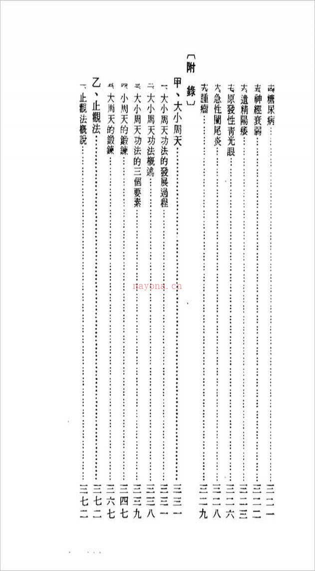 中国道家养气全书（道玄子）423页 .pdf百度网盘资源