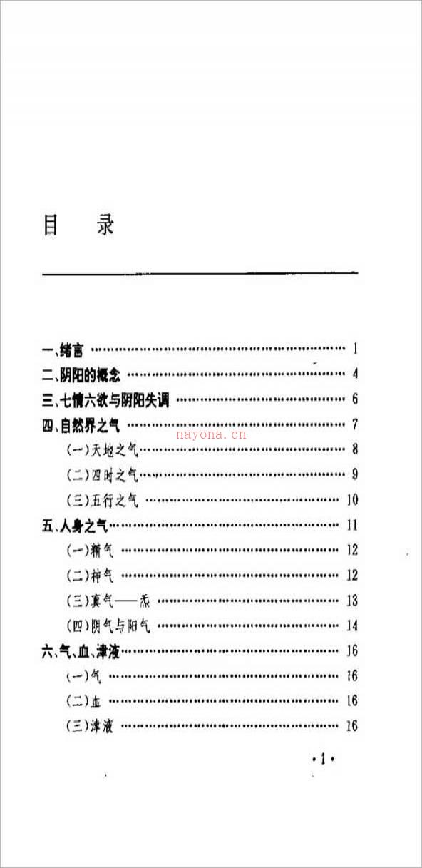 中国安堂山道家内功内丹术 第2部（周汝明）164页 .pdf百度网盘资源