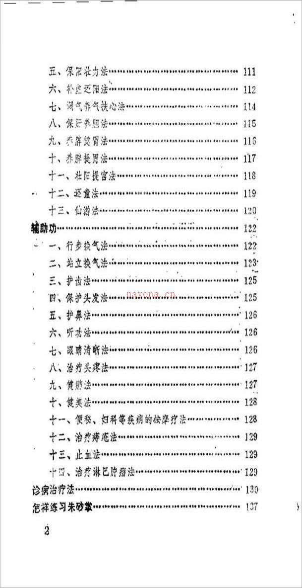 中国安堂山道家内功内丹术 第1部（周汝明）169页.pdf百度网盘资源