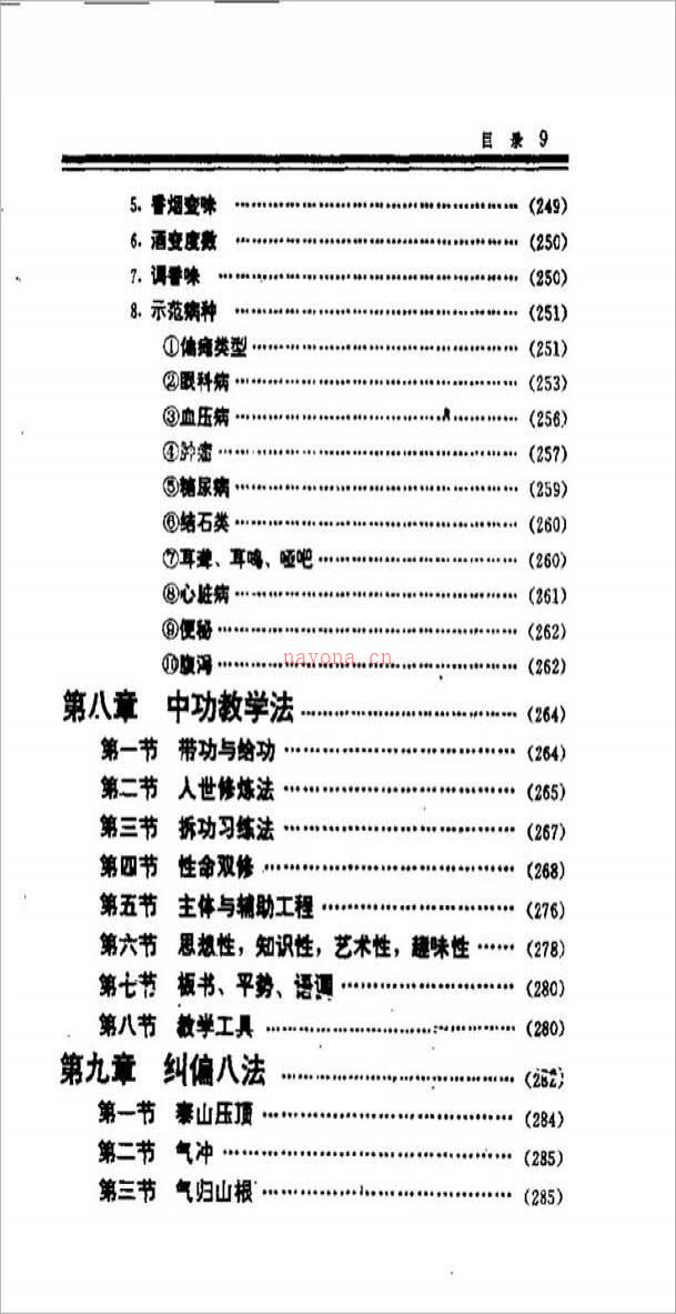 中功秘法（咏禅 定清）324页.pdf百度网盘资源