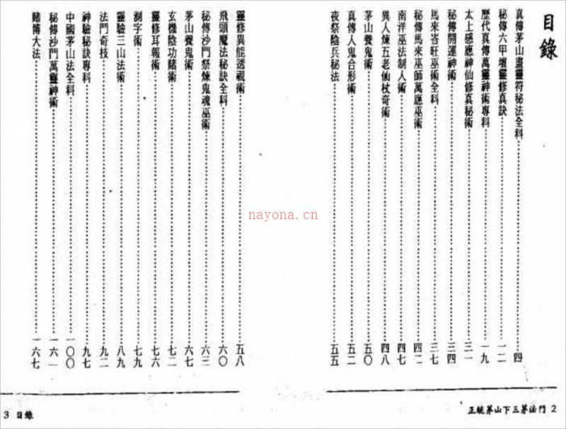 方俊人-正统茅山下三茅法门珍藏版（内附六甲坛修法）84页.pdf百度网盘资源