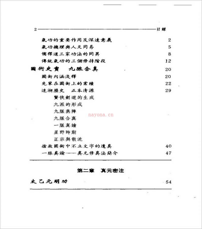 真元宝笈854页.pdf百度网盘资源