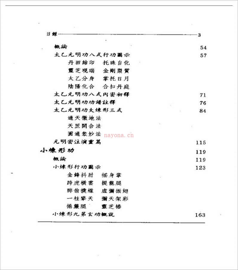 真元宝笈854页.pdf百度网盘资源