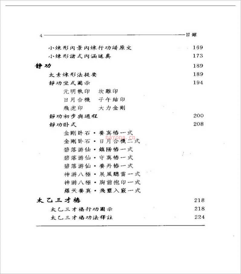 真元宝笈854页.pdf百度网盘资源