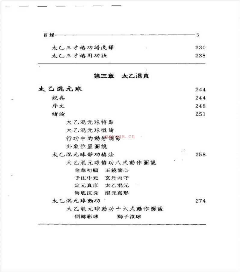 真元宝笈854页.pdf百度网盘资源