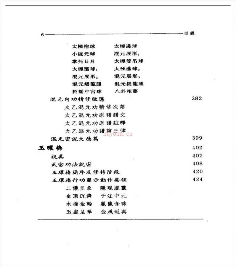 真元宝笈854页.pdf百度网盘资源