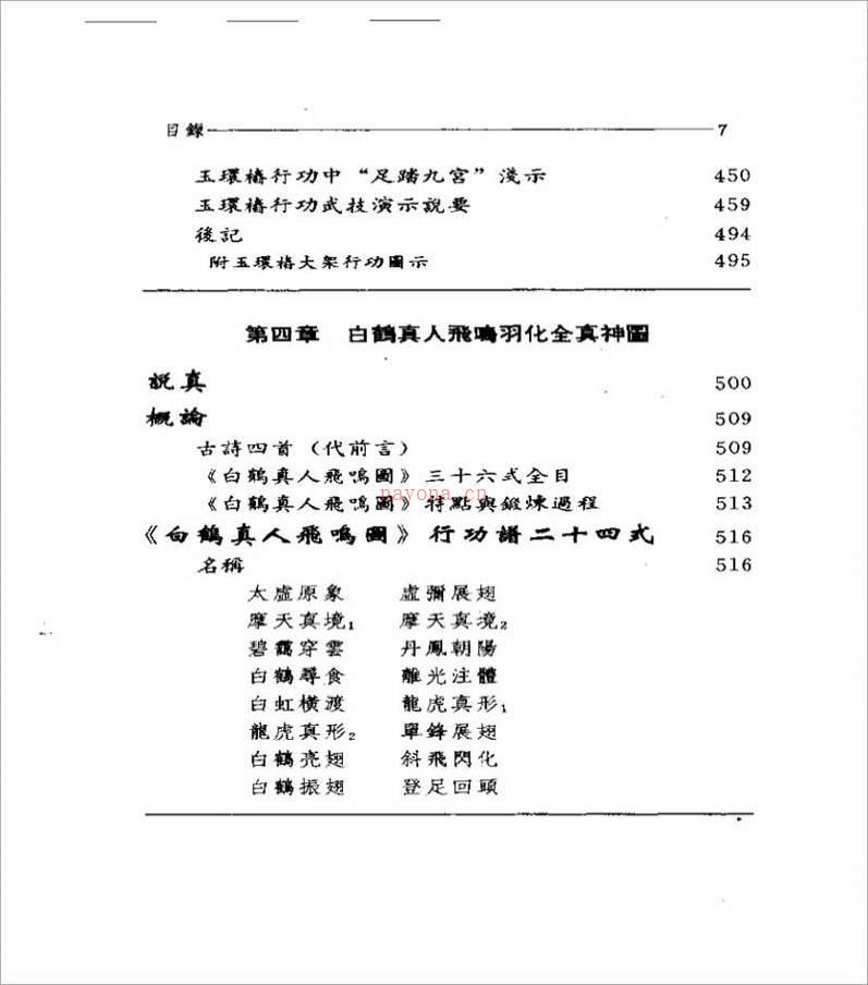 真元宝笈854页.pdf百度网盘资源