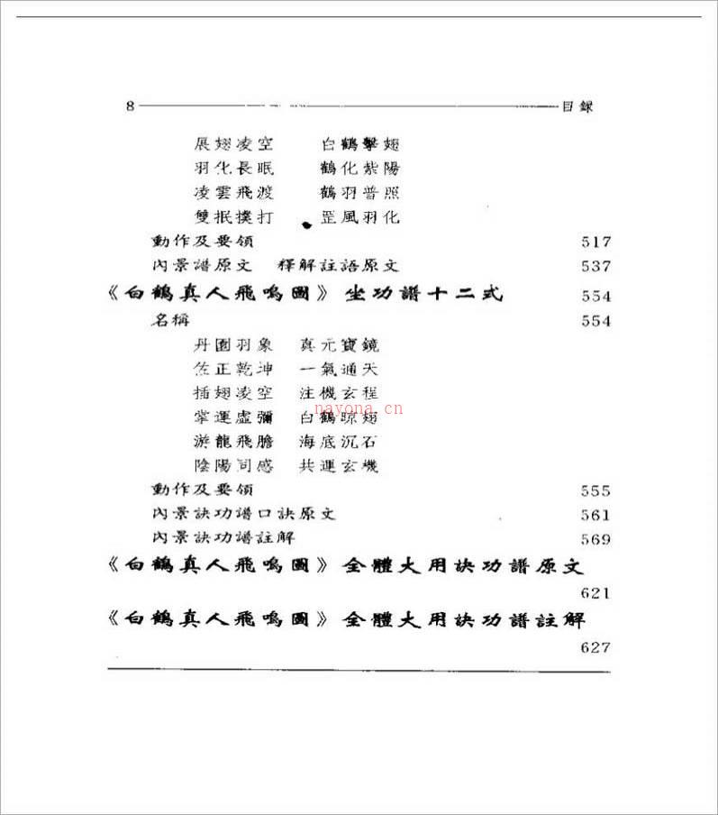 真元宝笈854页.pdf百度网盘资源