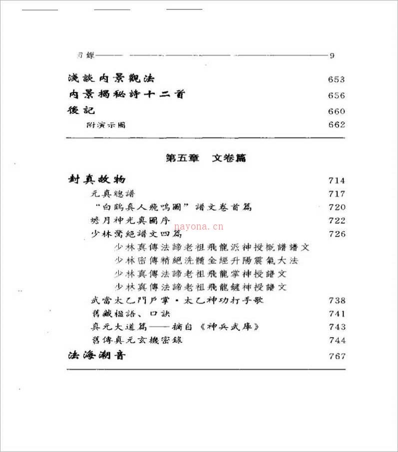 真元宝笈854页.pdf百度网盘资源