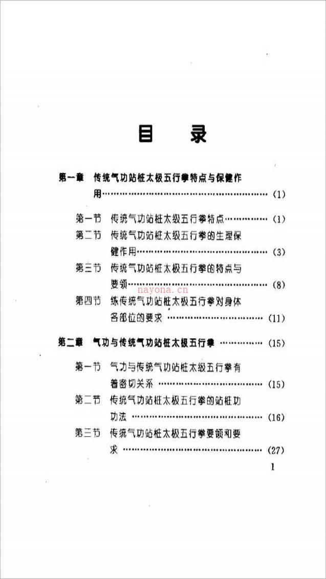 站桩太极五行拳234页.pdf百度网盘资源