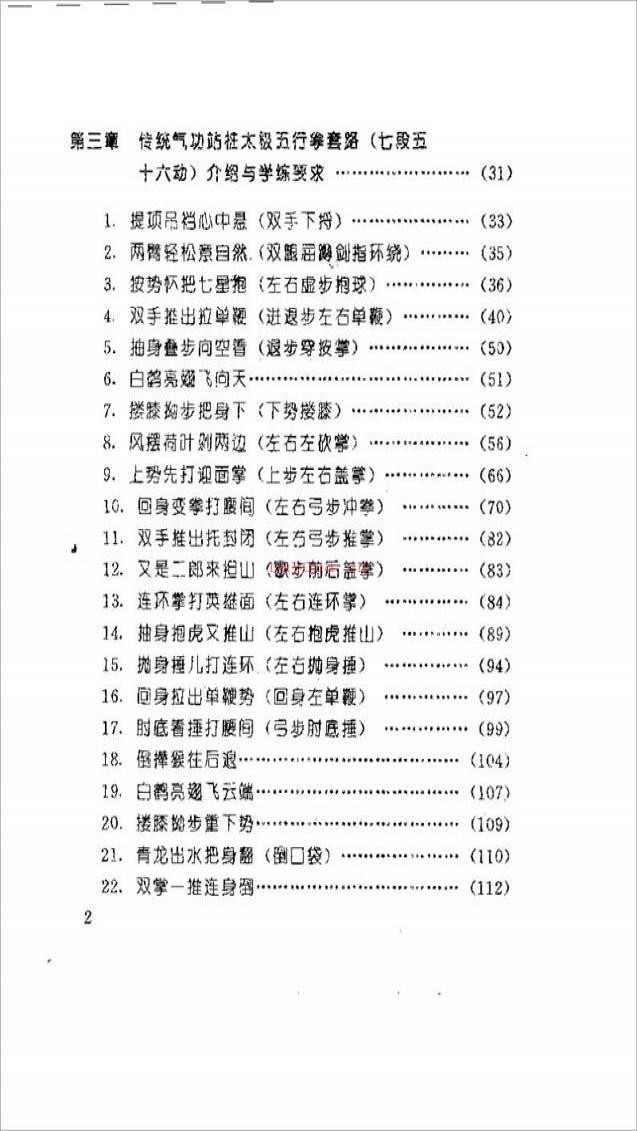 站桩太极五行拳234页.pdf百度网盘资源