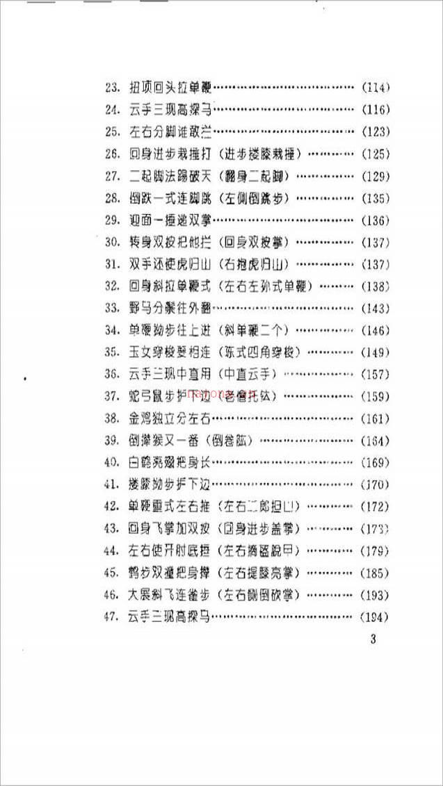 站桩太极五行拳234页.pdf百度网盘资源