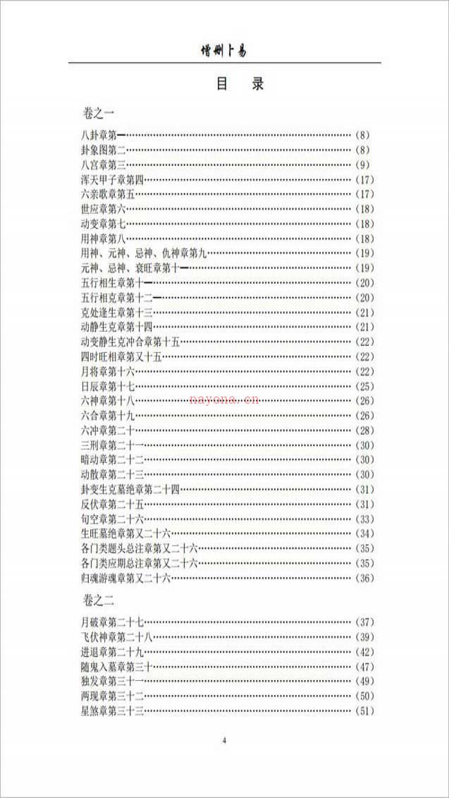 [宋]野鹤老人-增删卜易142页.pdf百度网盘资源