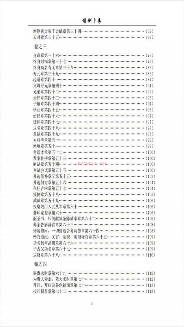 [宋]野鹤老人-增删卜易142页.pdf百度网盘资源