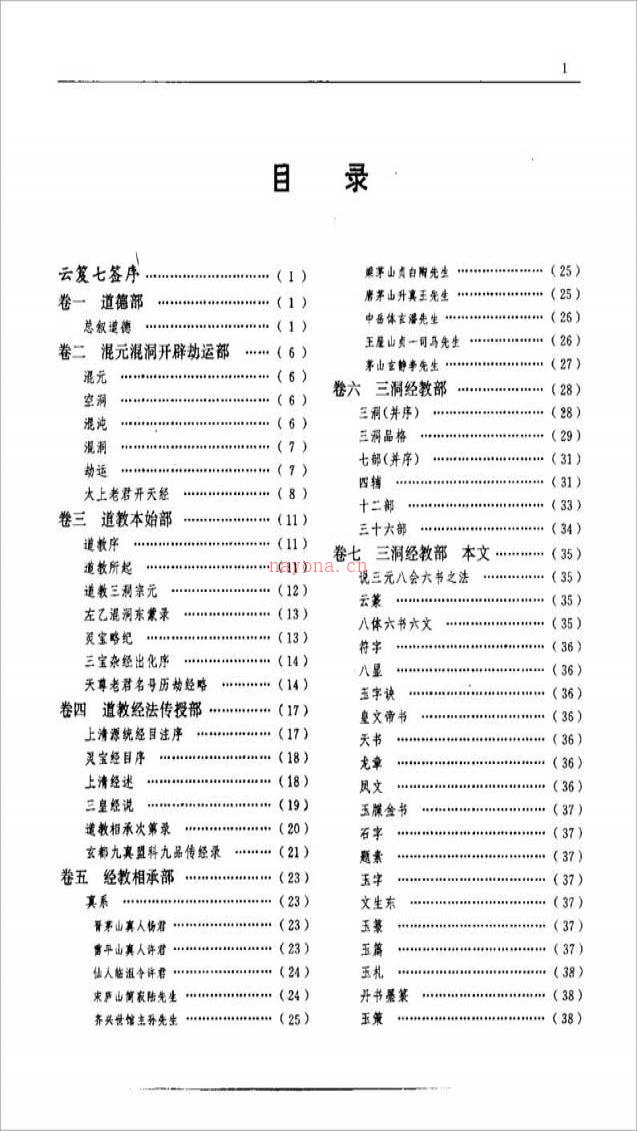 [宋]张君房-云笈七签800页.pdf百度网盘资源