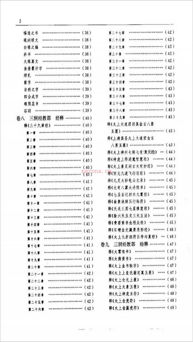 [宋]张君房-云笈七签800页.pdf百度网盘资源