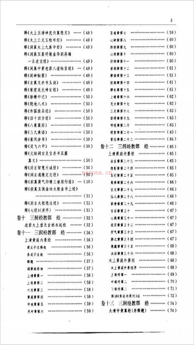 [宋]张君房-云笈七签800页.pdf百度网盘资源