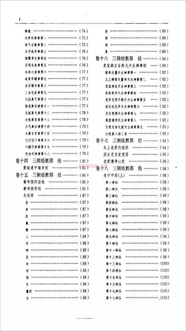 [宋]张君房-云笈七签800页.pdf百度网盘资源