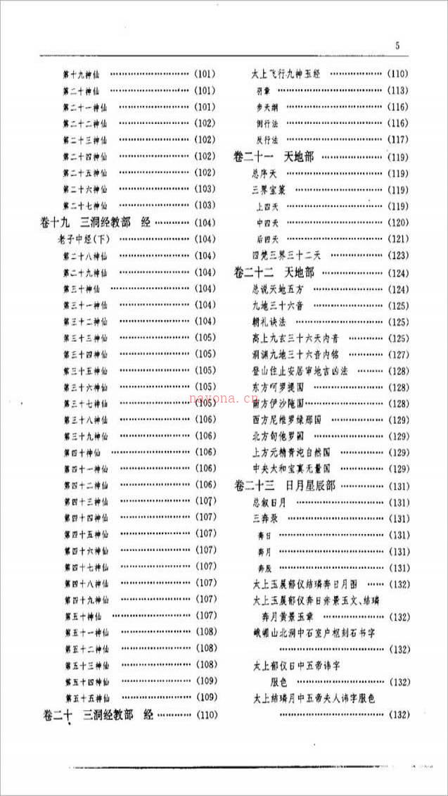 [宋]张君房-云笈七签800页.pdf百度网盘资源