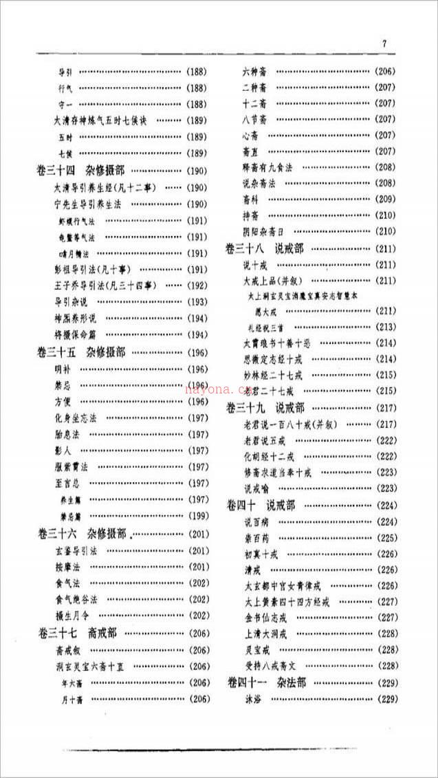 [宋]张君房-云笈七签800页.pdf百度网盘资源