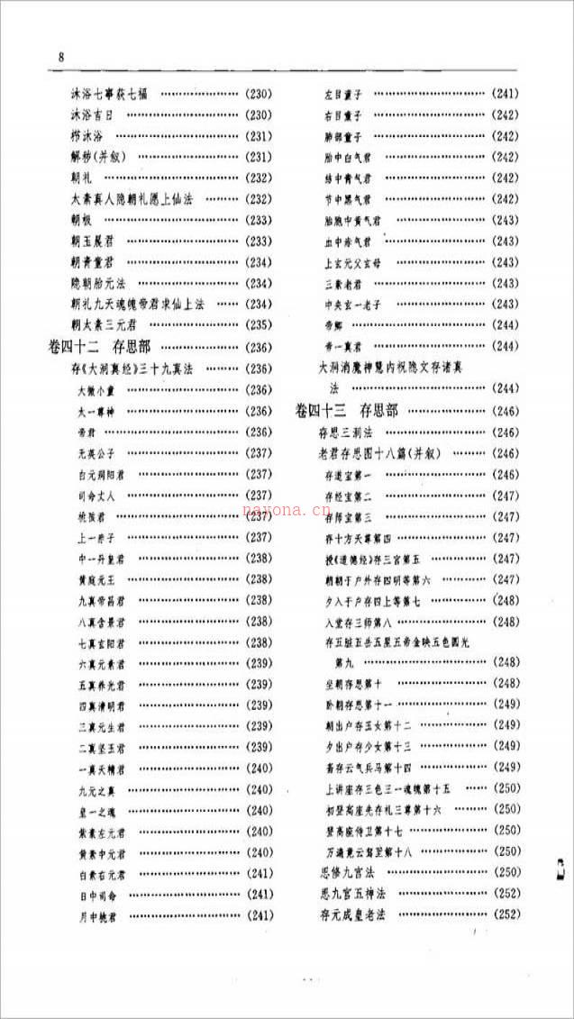 [宋]张君房-云笈七签800页.pdf百度网盘资源