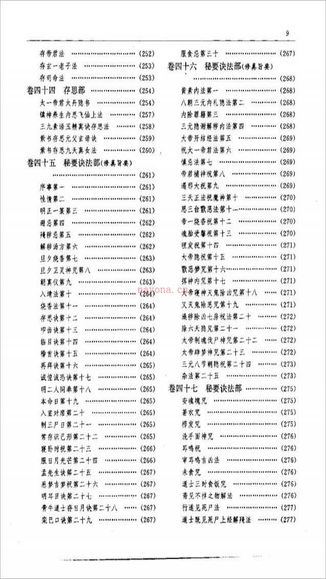 [宋]张君房-云笈七签800页.pdf百度网盘资源