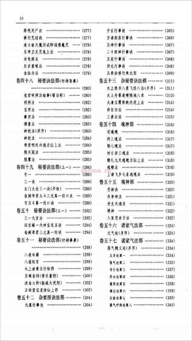 [宋]张君房-云笈七签800页.pdf百度网盘资源