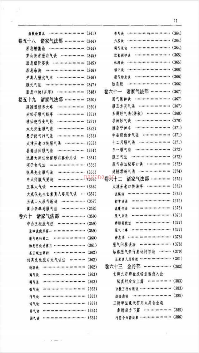 [宋]张君房-云笈七签800页.pdf百度网盘资源