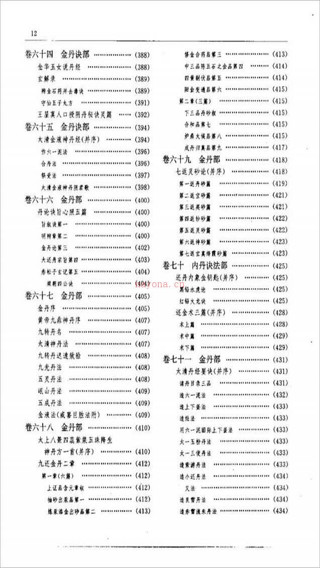 [宋]张君房-云笈七签800页.pdf百度网盘资源