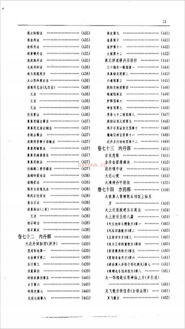 [宋]张君房-云笈七签800页.pdf百度网盘资源