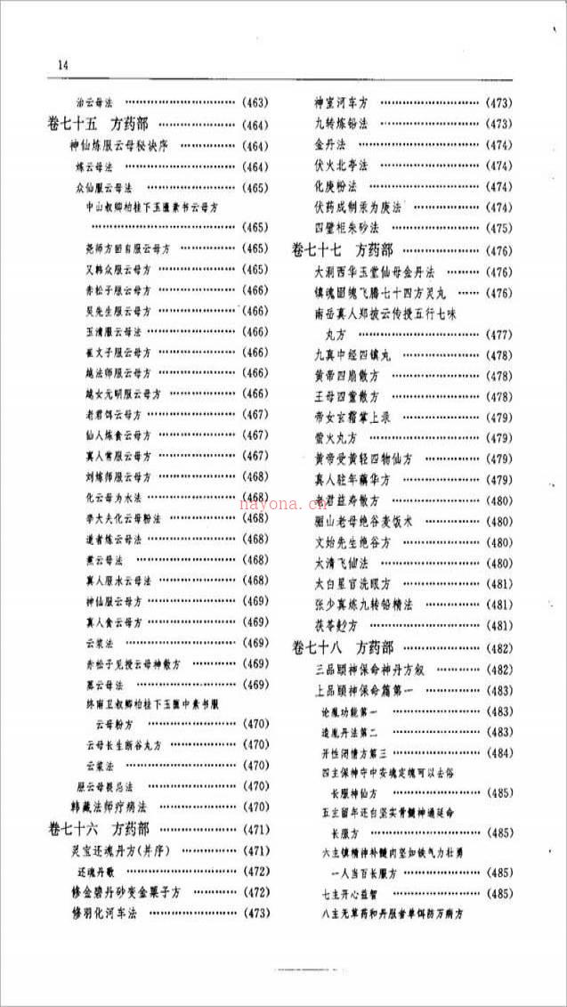 [宋]张君房-云笈七签800页.pdf百度网盘资源