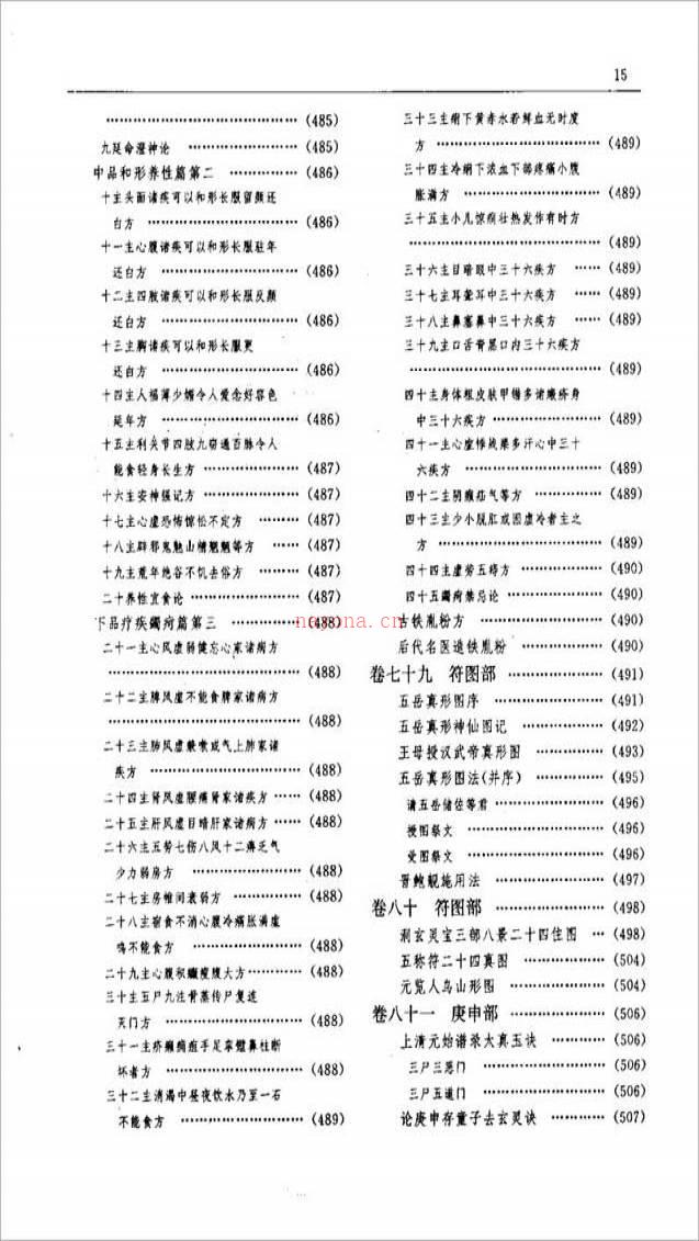 [宋]张君房-云笈七签800页.pdf百度网盘资源