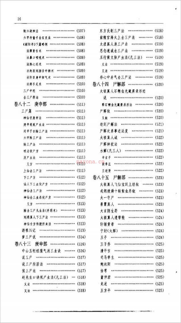 [宋]张君房-云笈七签800页.pdf百度网盘资源