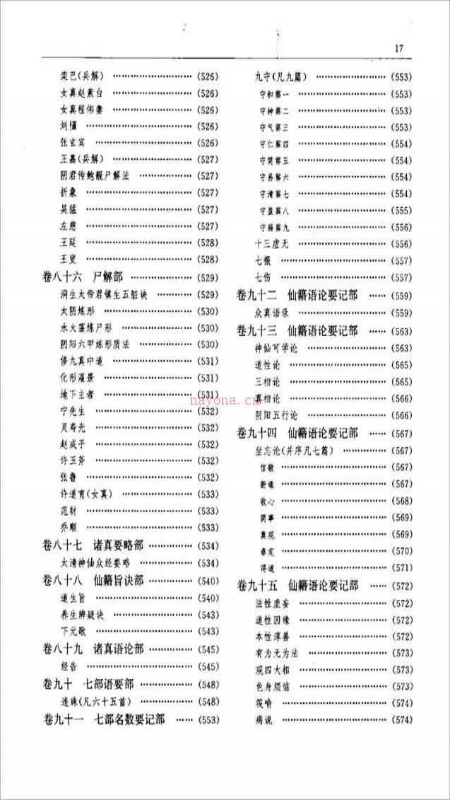 [宋]张君房-云笈七签800页.pdf百度网盘资源