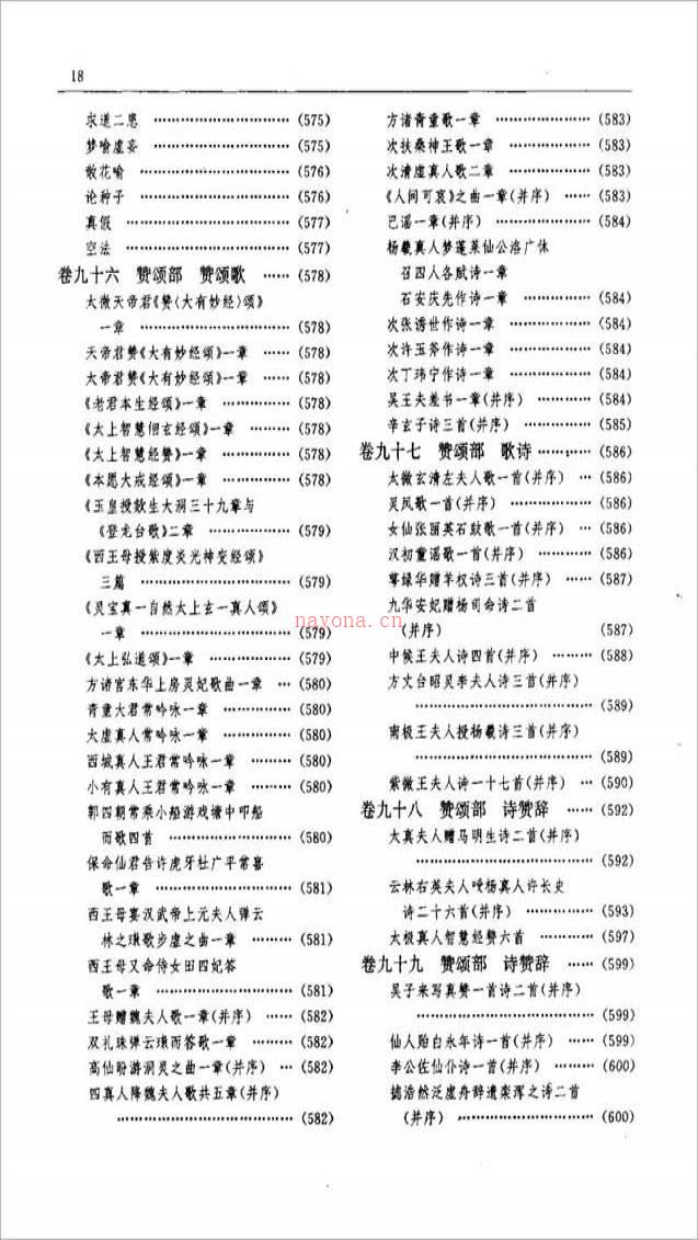 [宋]张君房-云笈七签800页.pdf百度网盘资源