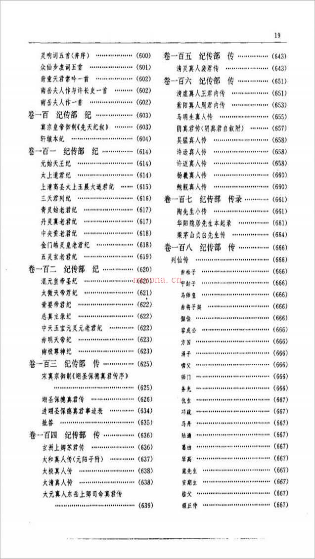 [宋]张君房-云笈七签800页.pdf百度网盘资源