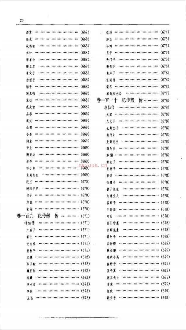 [宋]张君房-云笈七签800页.pdf百度网盘资源