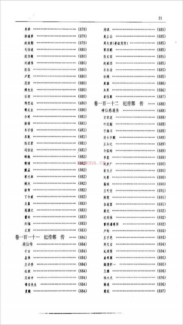 [宋]张君房-云笈七签800页.pdf百度网盘资源