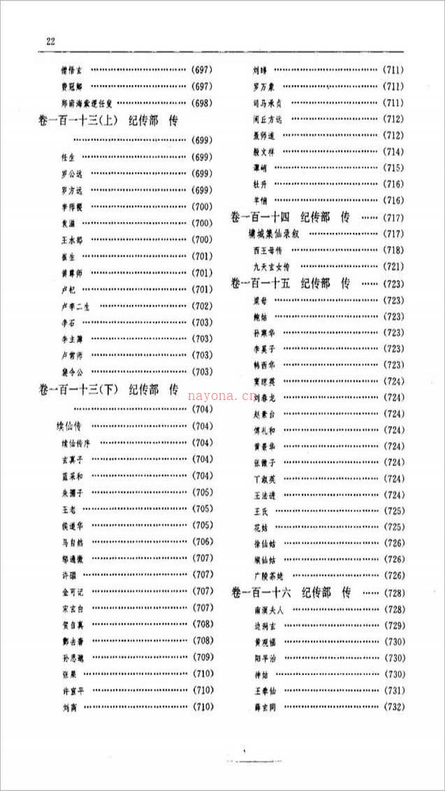 [宋]张君房-云笈七签800页.pdf百度网盘资源