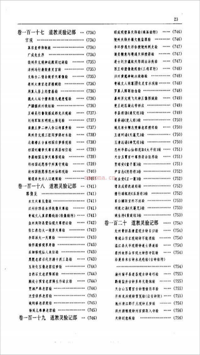 [宋]张君房-云笈七签800页.pdf百度网盘资源