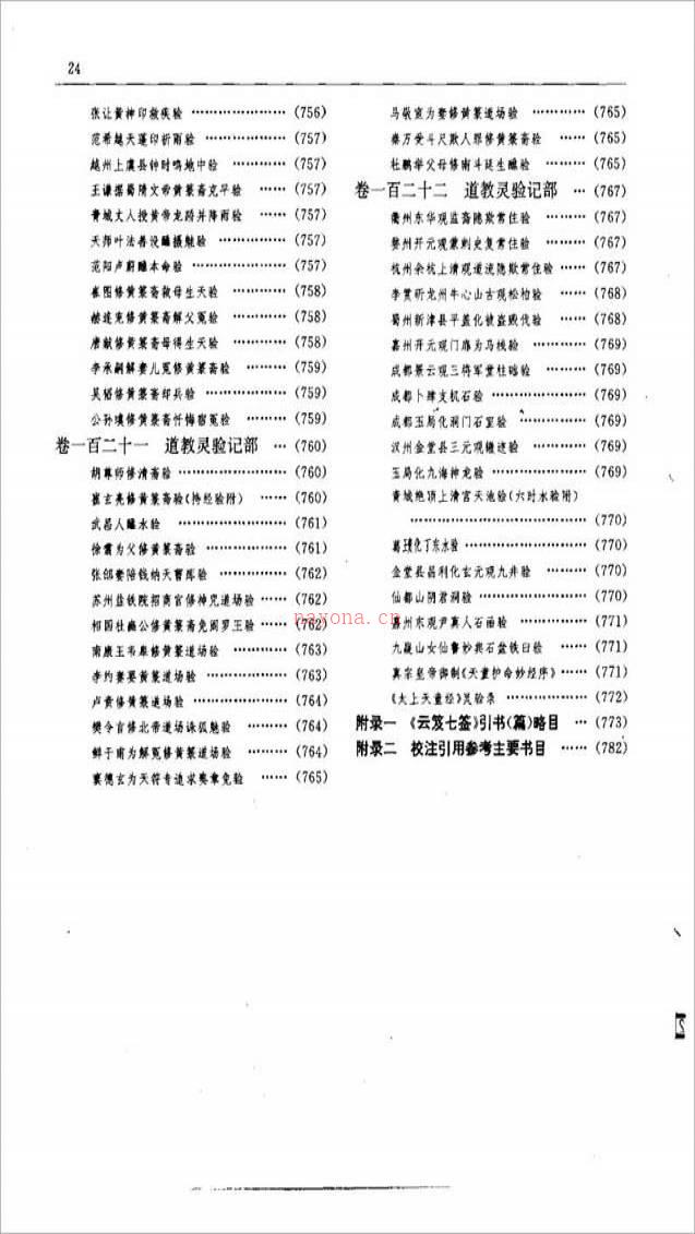 [宋]张君房-云笈七签800页.pdf百度网盘资源