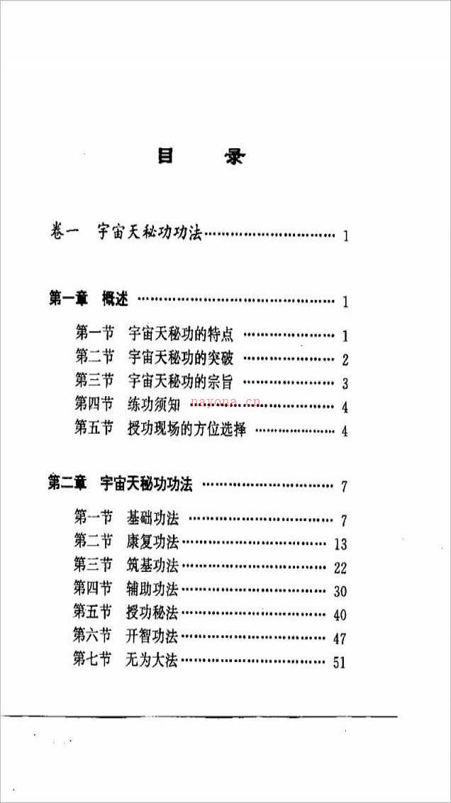 郭青空-宇宙天秘功（127页）.pdf百度网盘资源