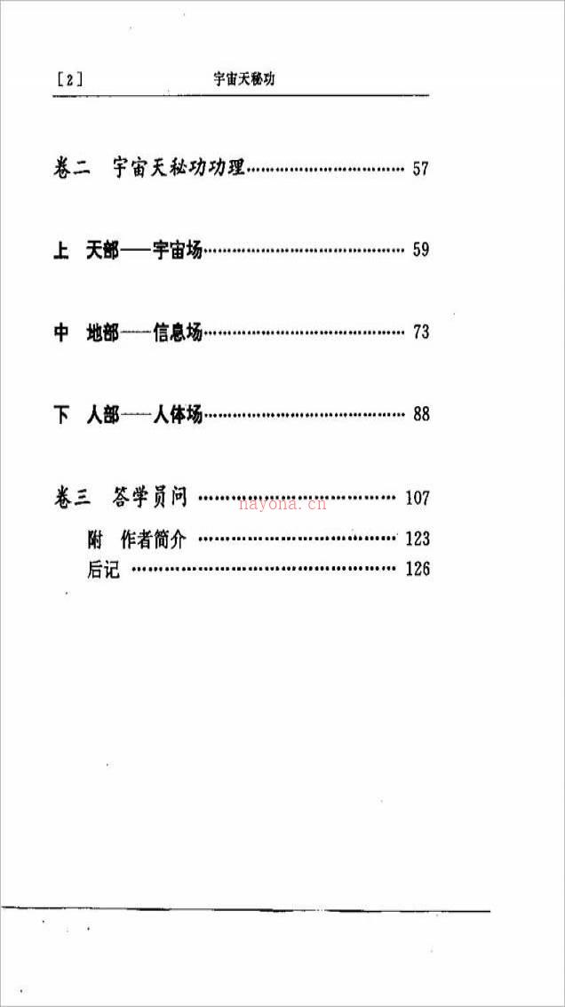 郭青空-宇宙天秘功（127页）.pdf百度网盘资源