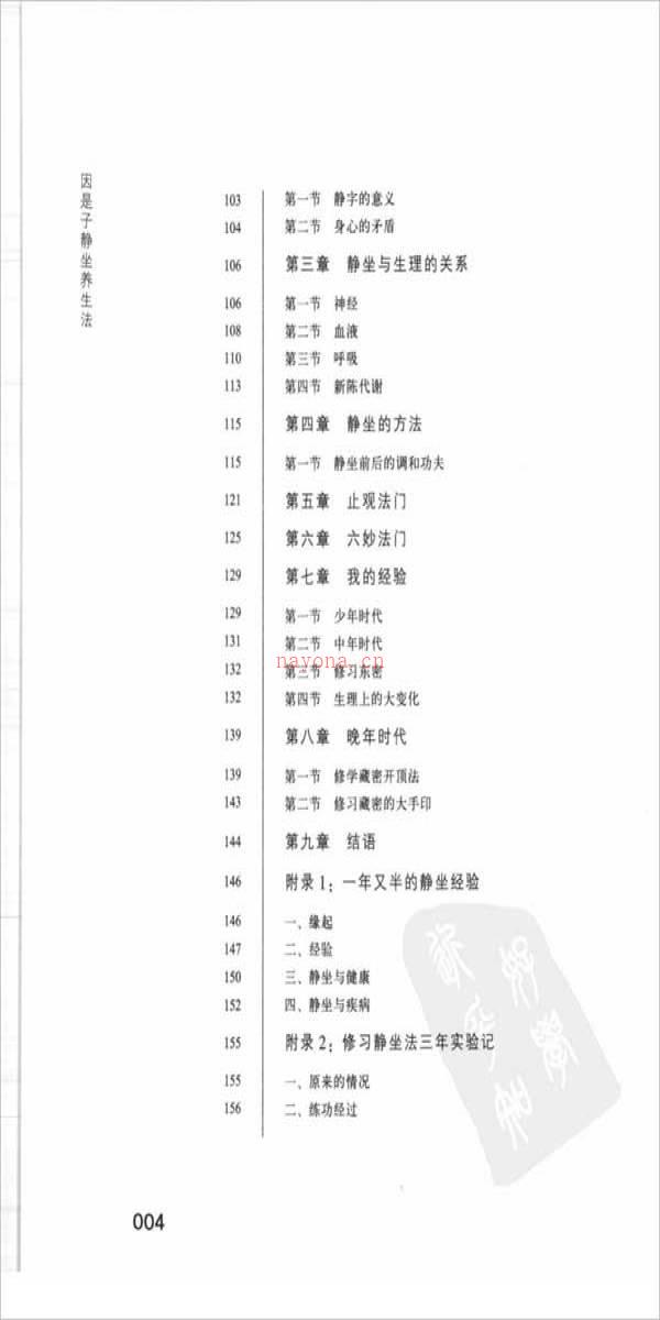 蒋维乔-因是子静坐养生法224页.pdf百度网盘资源