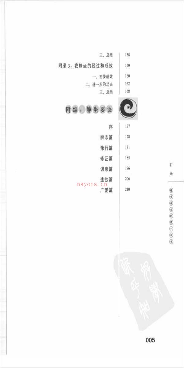 蒋维乔-因是子静坐养生法224页.pdf百度网盘资源