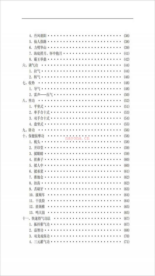 王瑞亭-少林气功内劲一指禅教程124页.pdf百度网盘资源