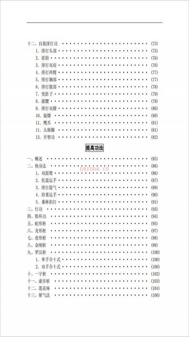 王瑞亭-少林气功内劲一指禅教程124页.pdf百度网盘资源