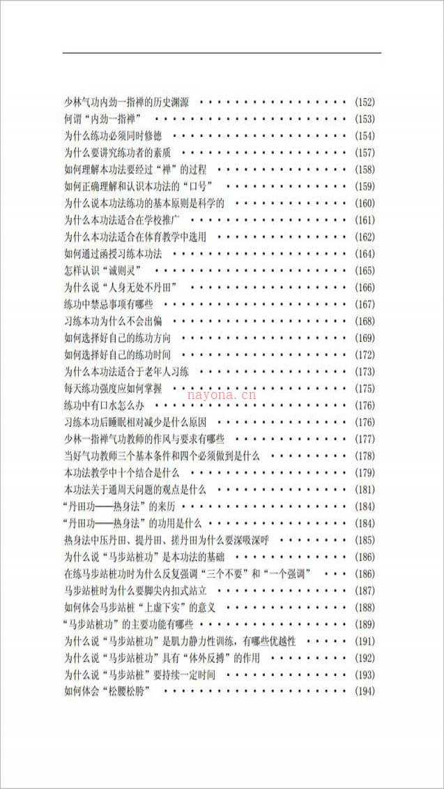 王瑞亭-少林气功内劲一指禅教程124页.pdf百度网盘资源