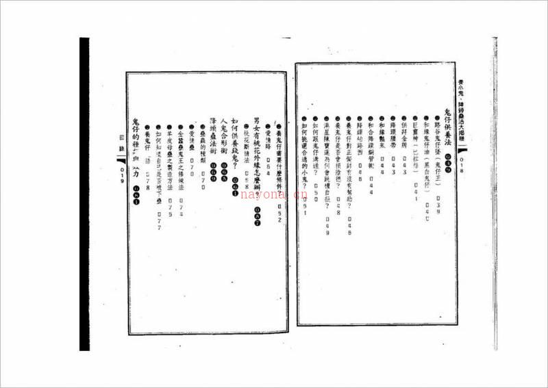 苏连龙-养小鬼降头蛊法大揭秘141页.pdf百度网盘资源